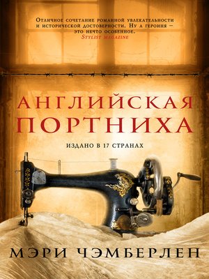 cover image of Английская портниха